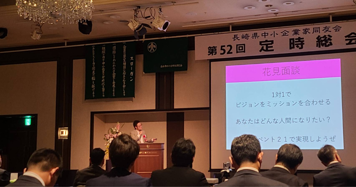 長崎県中小企業家同友会　第52回定時総会 第2部 記念講演